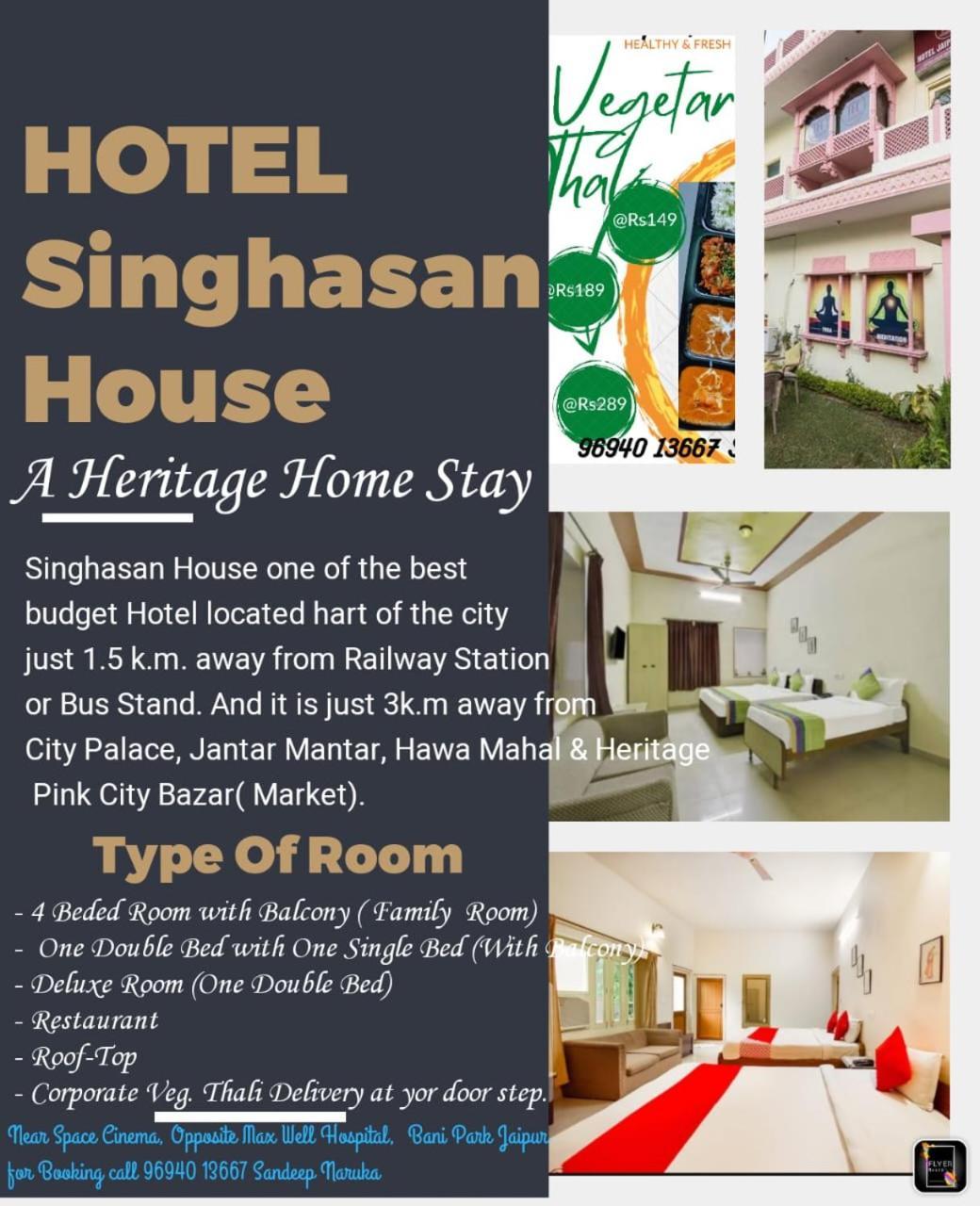 Hotel Singhasan House جايبور المظهر الخارجي الصورة